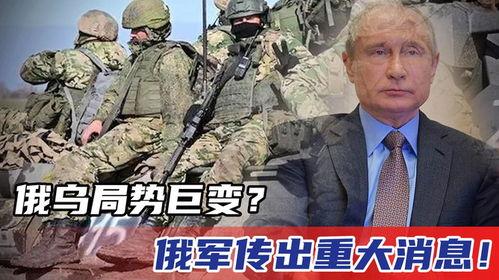 俄乌战争爆料最新消息,战局突变,各方势力动态解析